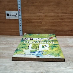 หนังสือ ฮาตลอดศก รูปที่ 5