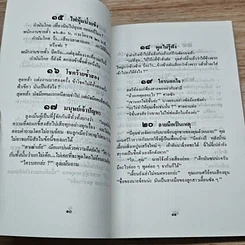 หนังสือ ฮาตลอดศก รูปที่ 7
