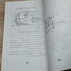 หนังสือ ฮาตลอดศก รูปที่ 8