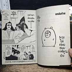 หนังสือ คุโรมาตี้ โรงเรียนคนบวม เล่ม 3 รูปที่ 8