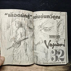 หนังสือ Vagabond เล่ม 31 รูปที่ 10