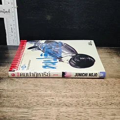 หนังสือ คนปาฏิหาริย์ เล่ม 1 รูปที่ 3