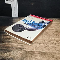 หนังสือ คนปาฏิหาริย์ เล่ม 1 รูปที่ 4