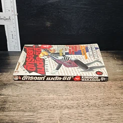 หนังสือ ดีทรอยท์ เมทัล ซีตี้ เล่ม 4 รูปที่ 3