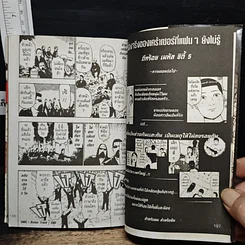 หนังสือ ดีทรอยท์ เมทัล ซีตี้ เล่ม 4 รูปที่ 9