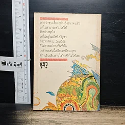 หนังสือ ตำราพิชัยสงครามซุนวู รูปที่ 2
