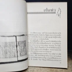 หนังสือ ตำราพิชัยสงครามซุนวู รูปที่ 8