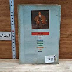 หนังสือ เฮบ้านฮาเมือง 2 รูปที่ 2
