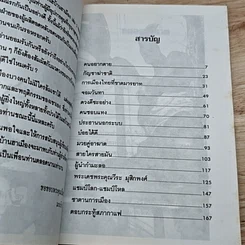 หนังสือ เฮบ้านฮาเมือง 2 รูปที่ 6