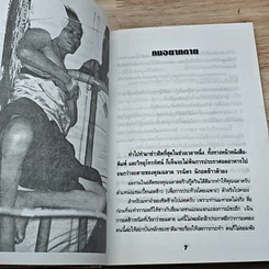 หนังสือ เฮบ้านฮาเมือง 2 รูปที่ 7