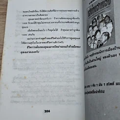 หนังสือ เฮบ้านฮาเมือง 2 รูปที่ 8
