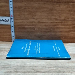 หนังสือ ที่ระลึก งานทำบุญอายุครบ 6 รอบ พระธรรมเจดีย์ รูปที่ 3