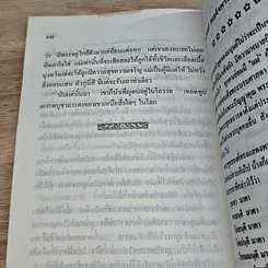 หนังสือ ที่ระลึก งานทำบุญอายุครบ 6 รอบ พระธรรมเจดีย์ รูปที่ 8