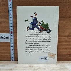 หนังสือ บริหารเงินอย่างไรไม่ให้เป็นหนี้ รูปที่ 2