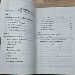 หนังสือ บริหารเงินอย่างไรไม่ให้เป็นหนี้ รูปที่ 6
