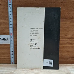 หนังสือ สัตยาบันคานธี รูปที่ 2