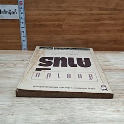 หนังสือ สัตยาบันคานธี รูปที่ 5