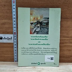 หนังสือ รักษาตาด้วยแสงอาทิตย์ รูปที่ 2