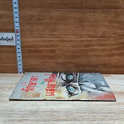 หนังสือ รักษาตาด้วยแสงอาทิตย์ รูปที่ 3