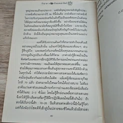 หนังสือ รักษาตาด้วยแสงอาทิตย์ รูปที่ 8