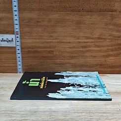 หนังสือ น้ำ เคล็ดลับระงับโรค รูปที่ 3