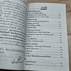 หนังสือ น้ำ เคล็ดลับระงับโรค รูปที่ 6