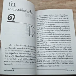 หนังสือ น้ำ เคล็ดลับระงับโรค รูปที่ 8
