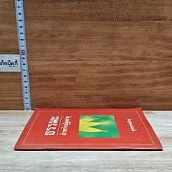 หนังสือ ธรรมะสำหรับผู้สูงอายุ รูปที่ 3
