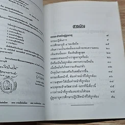 หนังสือ ธรรมะสำหรับผู้สูงอายุ รูปที่ 6