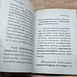 หนังสือ ธรรมะสำหรับผู้สูงอายุ รูปที่ 7