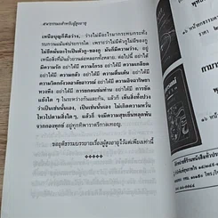 หนังสือ ธรรมะสำหรับผู้สูงอายุ รูปที่ 8