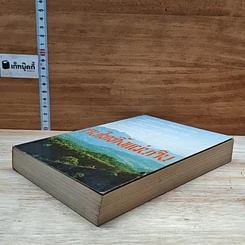 หนังสือ คนไททิ้งแผ่นดิน รูปที่ 4