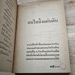 หนังสือ คนไททิ้งแผ่นดิน รูปที่ 6