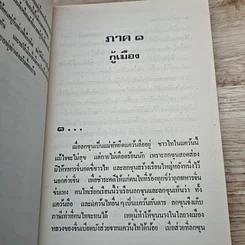 หนังสือ คนไททิ้งแผ่นดิน รูปที่ 7