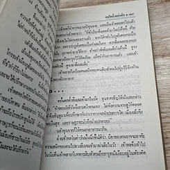 หนังสือ คนไททิ้งแผ่นดิน รูปที่ 8