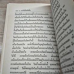 หนังสือ คนไททิ้งแผ่นดิน รูปที่ 9
