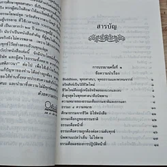 หนังสือ อริยสัจสำหรับคนสมัยใหม่ รูปที่ 6