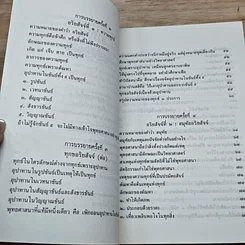 หนังสือ อริยสัจสำหรับคนสมัยใหม่ รูปที่ 7