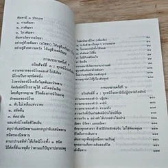 หนังสือ อริยสัจสำหรับคนสมัยใหม่ รูปที่ 8