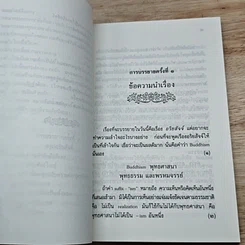 หนังสือ อริยสัจสำหรับคนสมัยใหม่ รูปที่ 10