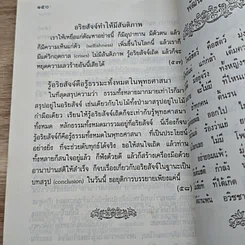 หนังสือ อริยสัจสำหรับคนสมัยใหม่ รูปที่ 11