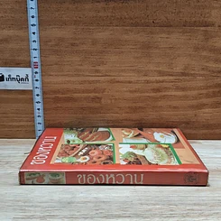 หนังสือ หนังสือทำอาหาร ของหวาน รูปที่ 3
