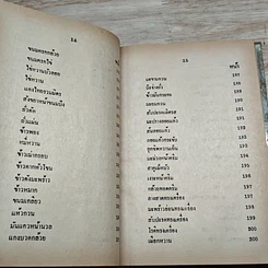 หนังสือ หนังสือทำอาหาร ของหวาน รูปที่ 11