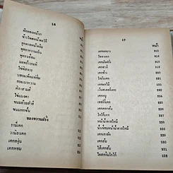 หนังสือ หนังสือทำอาหาร ของหวาน รูปที่ 12
