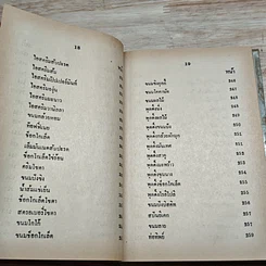 หนังสือ หนังสือทำอาหาร ของหวาน รูปที่ 13