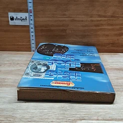 หนังสือ ที่สุดของเมืองไทย เล่ม 2 รูปที่ 5