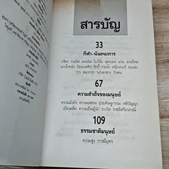 หนังสือ ที่สุดของเมืองไทย เล่ม 2 รูปที่ 6