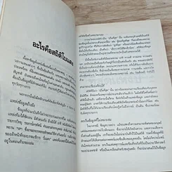 หนังสือ ที่สุดของเมืองไทย เล่ม 2 รูปที่ 8