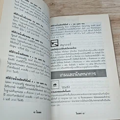 หนังสือ ที่สุดของเมืองไทย เล่ม 2 รูปที่ 9