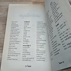 หนังสือ ที่สุดของเมืองไทย เล่ม 2 รูปที่ 10
